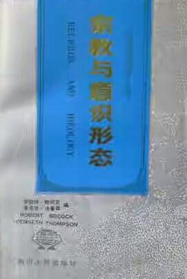 宗教與意識(shí)形態(tài)