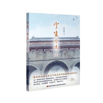 全新正版圖書 寧生,寧生楊筱艷吉林社9787557584559
