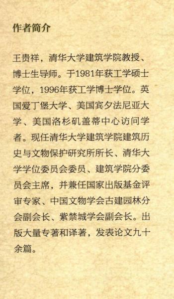 史说新语·建筑史学人随笔：承尘集