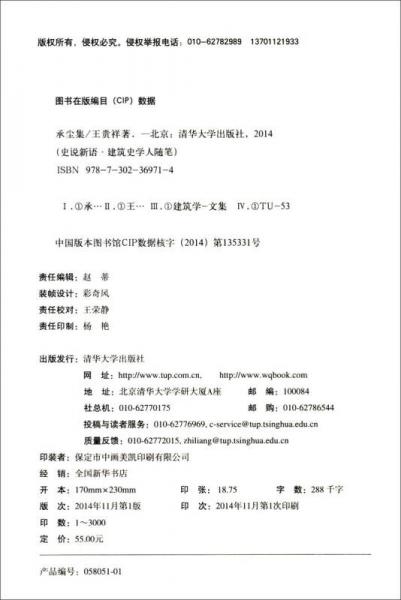 史说新语·建筑史学人随笔：承尘集