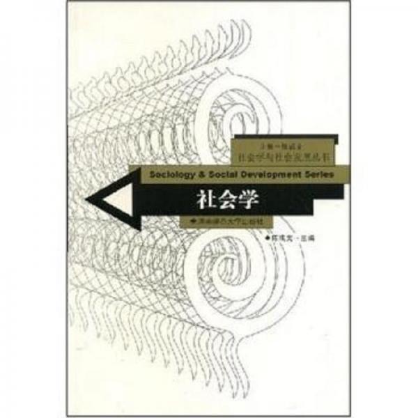 社會(huì)學(xué)