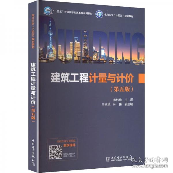 建筑工程计量与计价