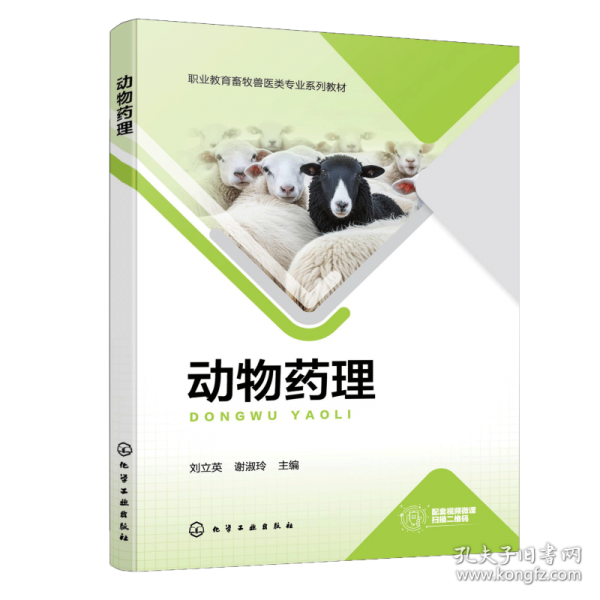 动物药理