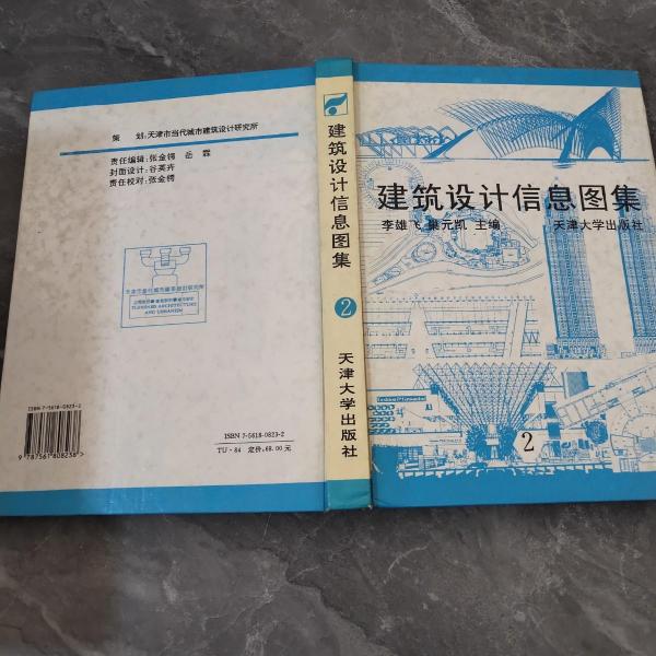 建筑設(shè)計信息圖集.2