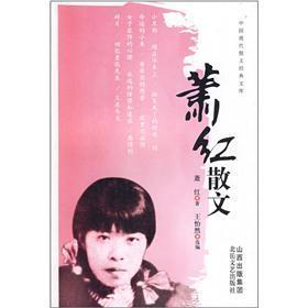 蕭紅散文