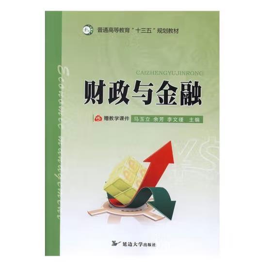 財政與金融