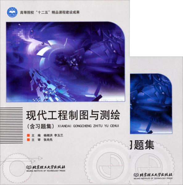 現(xiàn)代工程制圖與測繪
