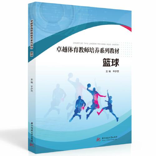 籃球