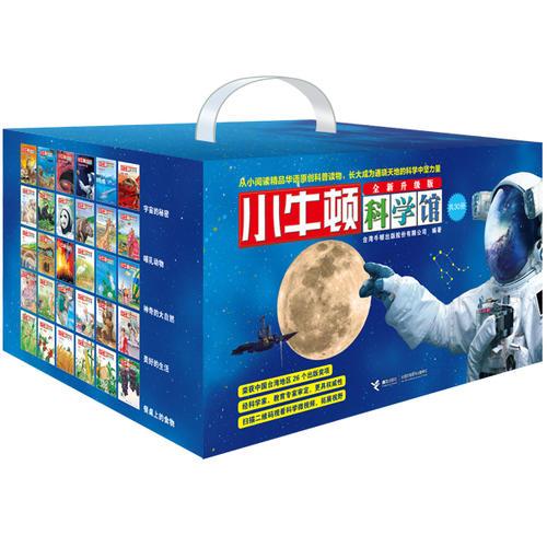小牛顿科学馆：全新升级版