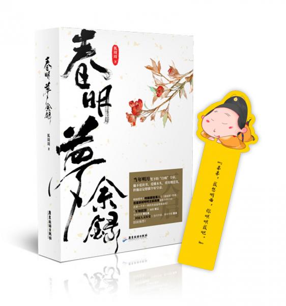 春明夢(mèng)余錄