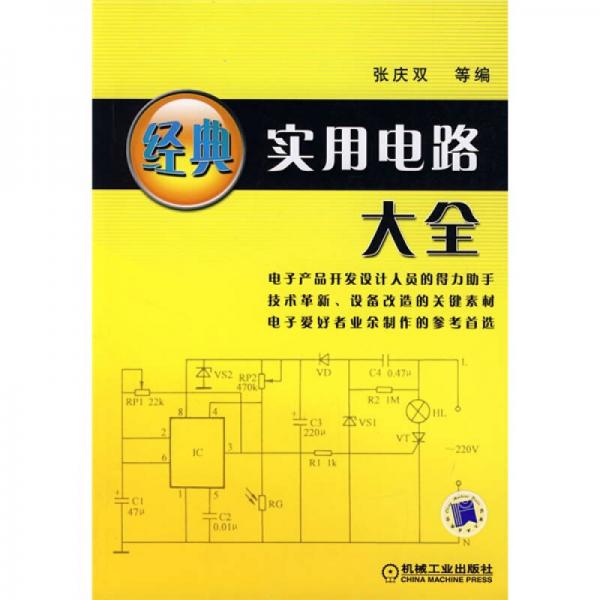 经典实用电路大全