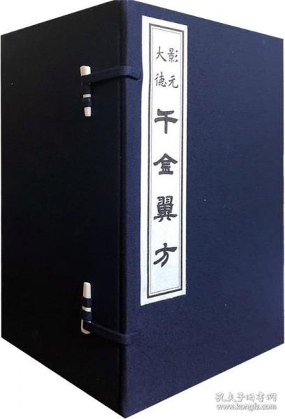 千金翼方