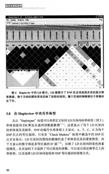 临床生物信息学