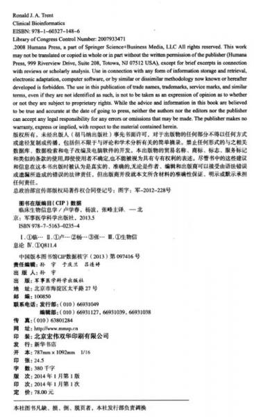 临床生物信息学