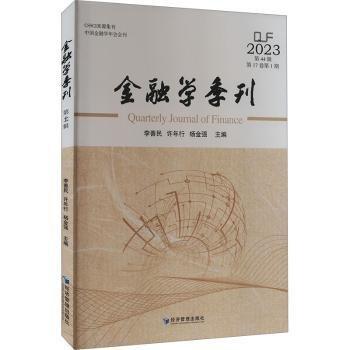金融學(xué)季刊