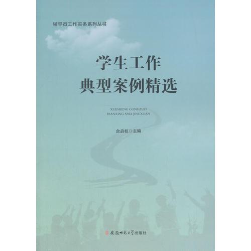 學(xué)生工作典型案例精選