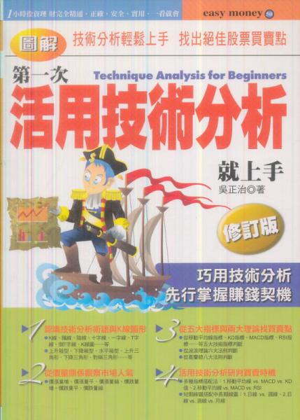 第一次活用技術(shù)分析就上手
