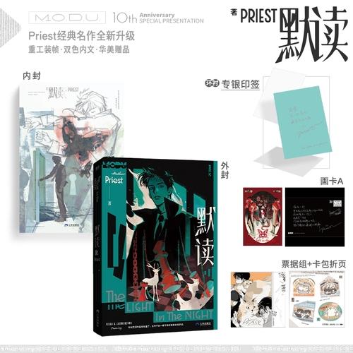 默读2 2026年纪念版 限时A版