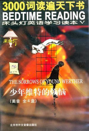 少年維特的煩惱