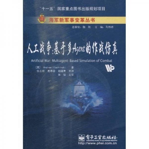 人工戰(zhàn)爭