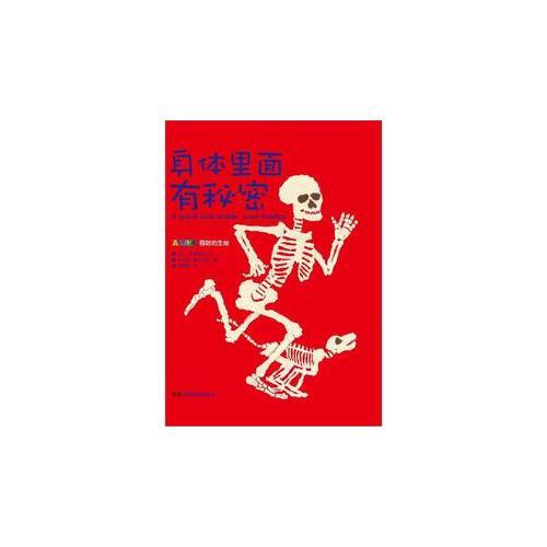 身體里面有秘密