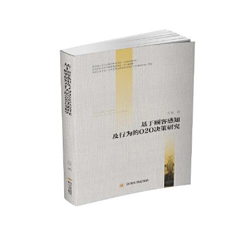 基于顧客感知及行為的O2O決策研究