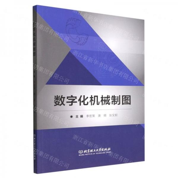 數(shù)字化機械制圖
