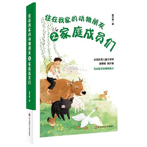 住在我家的動(dòng)物朋友之家庭成員們