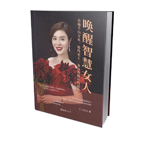 喚醒智慧女人