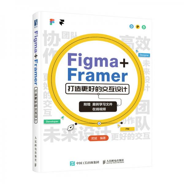 Figma+Framer打造更好的交互设计