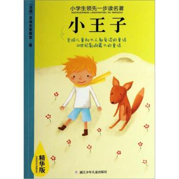 小王子