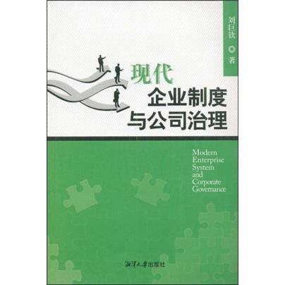 現(xiàn)代企業(yè)制度與公司治理