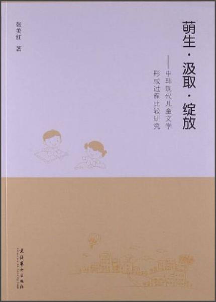 萌生·汲取·綻放