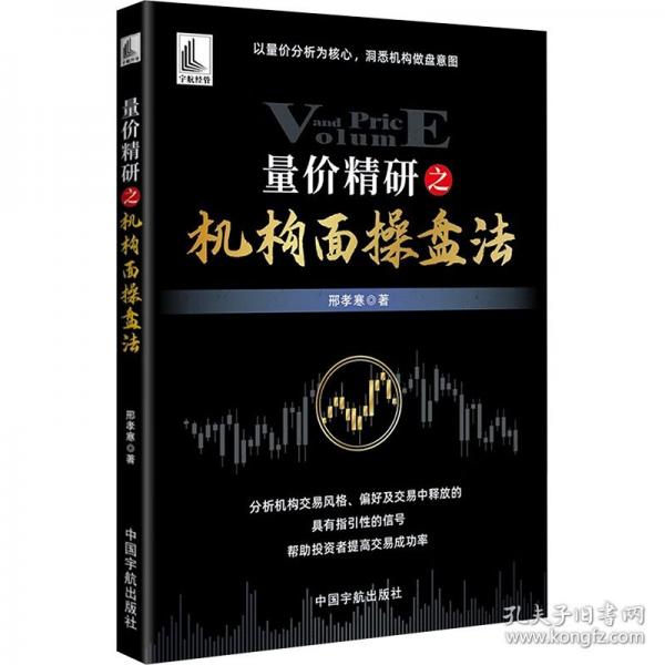 量價精研之機構(gòu)面操盤法