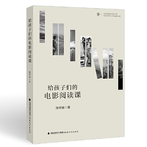給孩子們的電影閱讀課