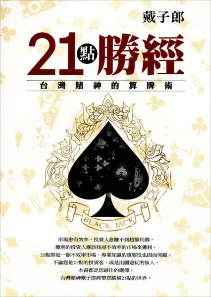 21點勝經(jīng)