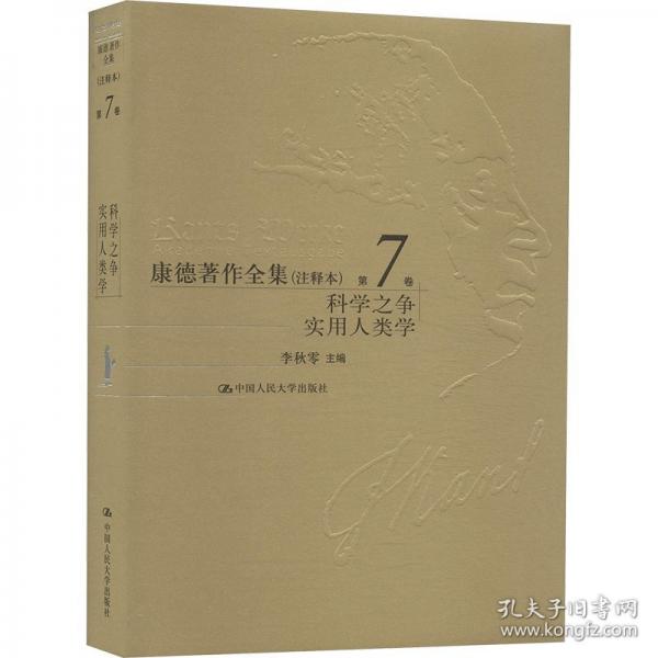 康德著作全集 第7卷
