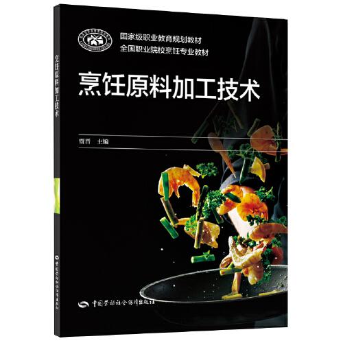 烹飪?cè)霞庸ぜ夹g(shù)