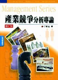 產(chǎn)業(yè)競(jìng)爭(zhēng)分析專論