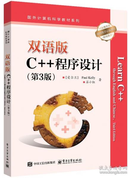 双语版C++程序设计