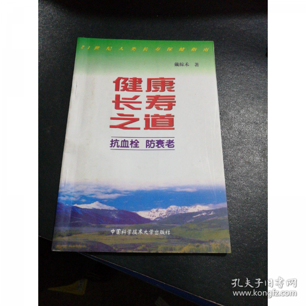 健康長壽之道:抗血栓，防衰老