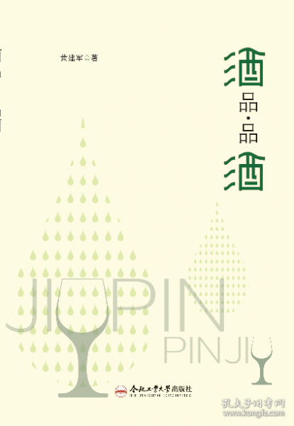 酒品·品酒