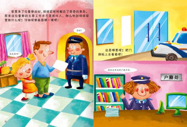 职业游戏泡泡贴：警察