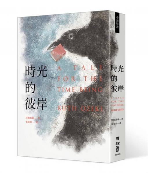 時(shí)光的彼岸