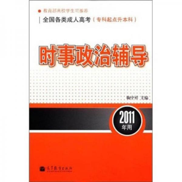 全國(guó)各類成人高考