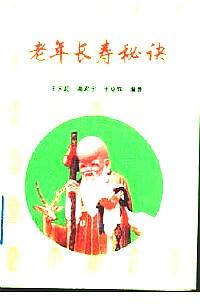 老年長(zhǎng)壽秘訣