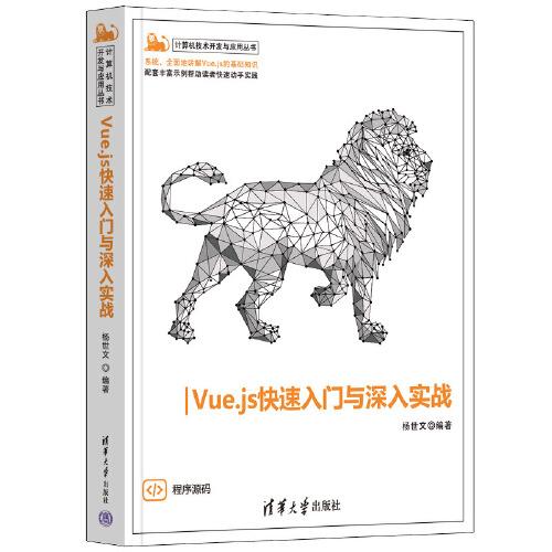 Vue.js快速入門與深入實戰(zhàn)