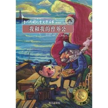 我和我的曾外公