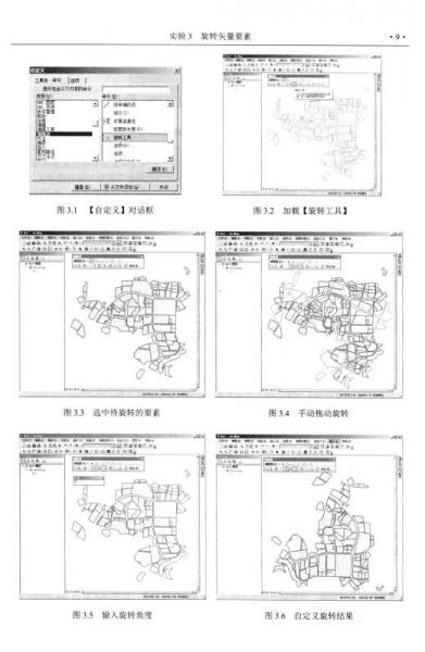 地理信息技术实训系列教程：地理信息系统基础实验操作100例