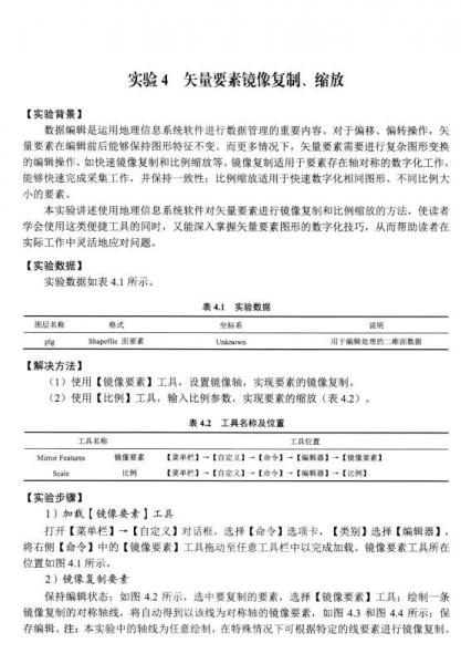 地理信息技术实训系列教程：地理信息系统基础实验操作100例